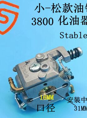 适用于小松汽油锯G3800化油器38汽化器Stable造 新款 华博罗技术
