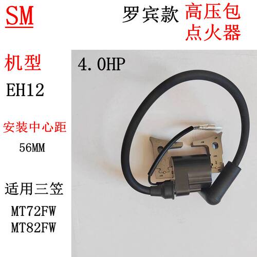 罗宾EH12高压包MT72FW点火器线圈