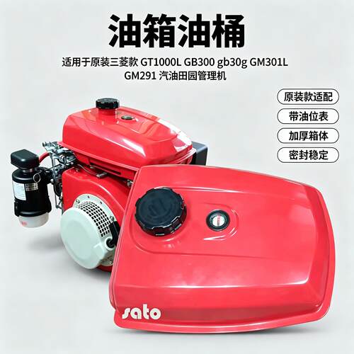 GM301L油箱三菱GT1000L油桶