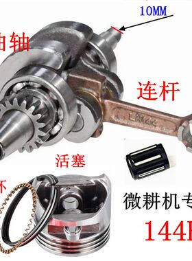 适用于垂直轴4冲本田GX60 144F汽油微耕机船泵配件曲轴连杆活塞环