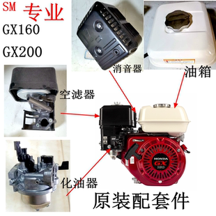 本田汽油机KEIHIN京滨Gx160 GX200化油器 空滤器 油箱消声器 拉盘