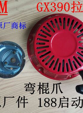 原装嘉陵本田Gx390H2拉盘适用于EC6500发电机启动盘188反冲起动器