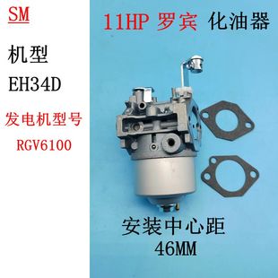 11HP 罗宾ROBIN EH34化油器适用斯巴鲁RGV6000汽油发电机汽化器