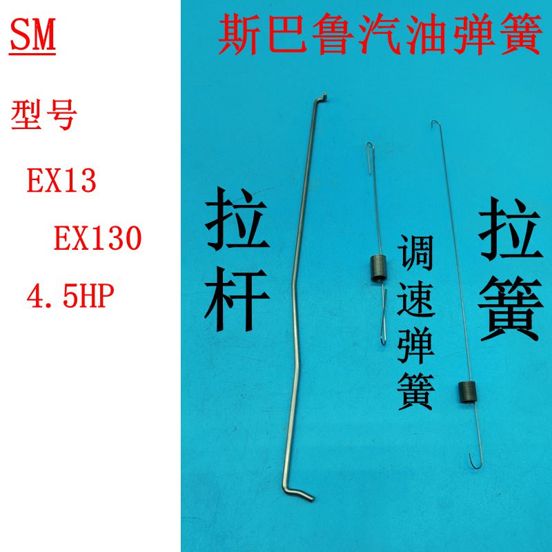 斯巴鲁EX13弹簧华盛汽油机Ex130