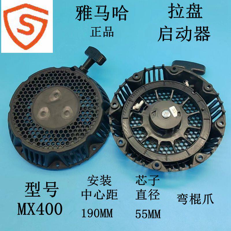 促销 雅马哈汽油机配件MX400拉盘MX360启动器MX300拉线启动盘