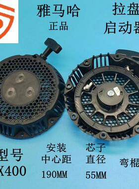 促销 雅马哈汽油机配件MX400拉盘MX360启动器MX300拉线启动盘