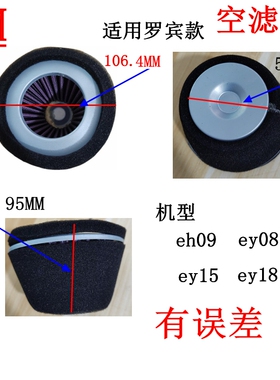 适用于罗宾汽油机EH09空滤芯Ey08Ey15空气滤芯Ey18纸滤76X55x58mm