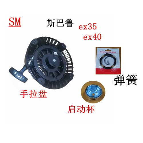 斯巴鲁ex40D起动器RGN7100拉盘