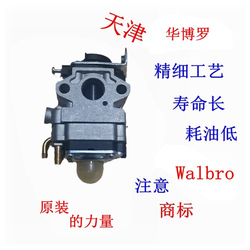 原装天津华博罗膜片式40-5化油器适用于三菱TU43割草机TL43修枝机 - 封面