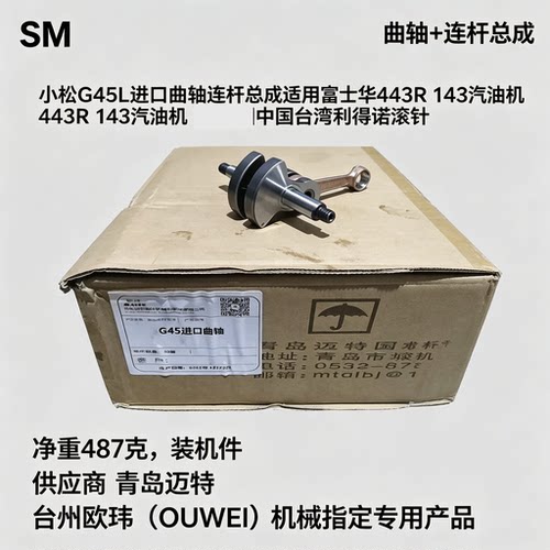 小松G45L曲轴连杆总成
