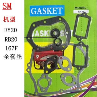 RB20A化油器缸头缸盖垫箱体消音器大修包罗宾汽油机Ey20全车纸垫