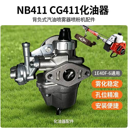 化油器NB411罗宾CG411割草机40-6