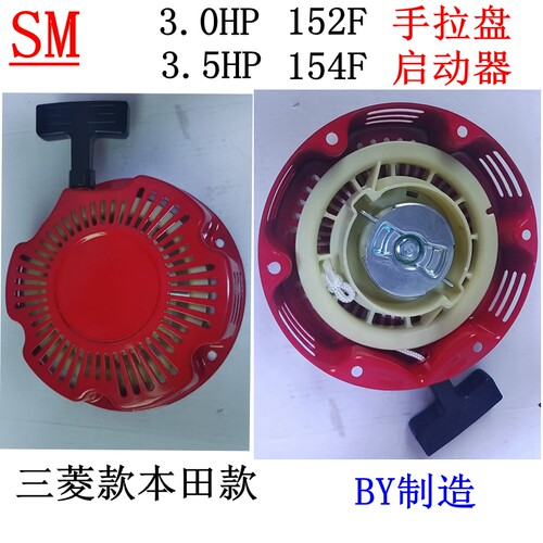 152手拉盘三菱154启动器
