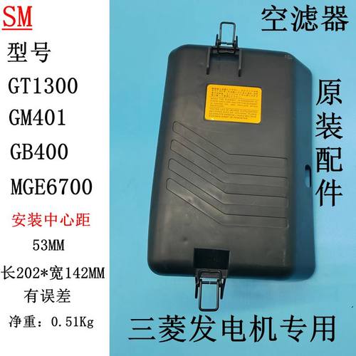 三菱MGE6700发电机GT1300空滤器