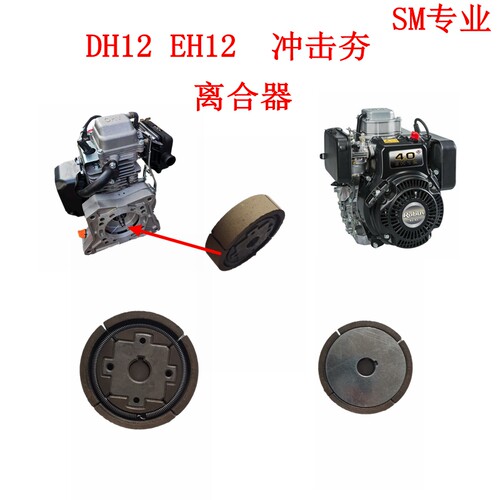 冲击夯离合器隆鑫DH12LC165鼎工
