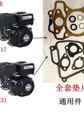 汽油机EX13 EX17大修包EX21全套全车垫化油器汽缸气门室垫 原厂件