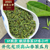 2025新茶春茶明前开化龙顶茶片雀舌瓜片高山绿茶粗茶叶散片500g