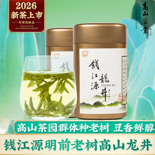 钱江源龙井春茶明前特选级高山茶