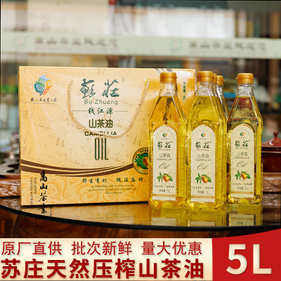 2024开化苏庄山茶油植物油压榨5L