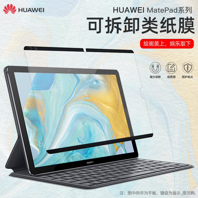 适用于华为matepadpro10.8类纸膜可拆卸matepad11寸平板电脑M6磁吸式12.6磨砂纸钢化软膜2021全屏覆盖保护膜