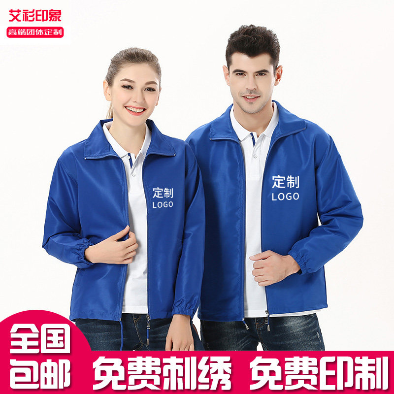 广告风衣定制工作服长袖防风衣diy衣服印字logo定做活动工衣订制