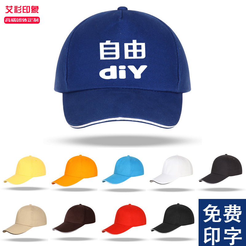 广告帽定制帽子定做工作帽订做成人旅游志愿者鸭舌帽子印字LOGO