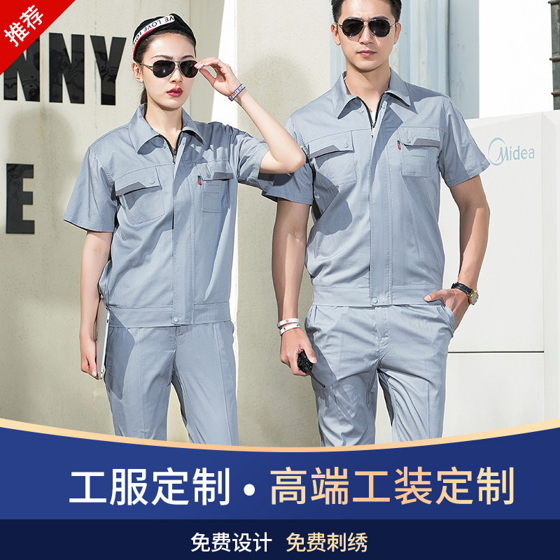 工作服套装男短袖夏季长袖天机械汽修劳保服电焊防静电服装