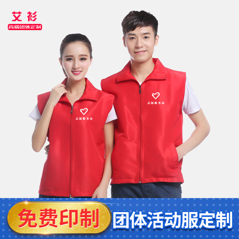 志愿者马甲公益红色背心工作服