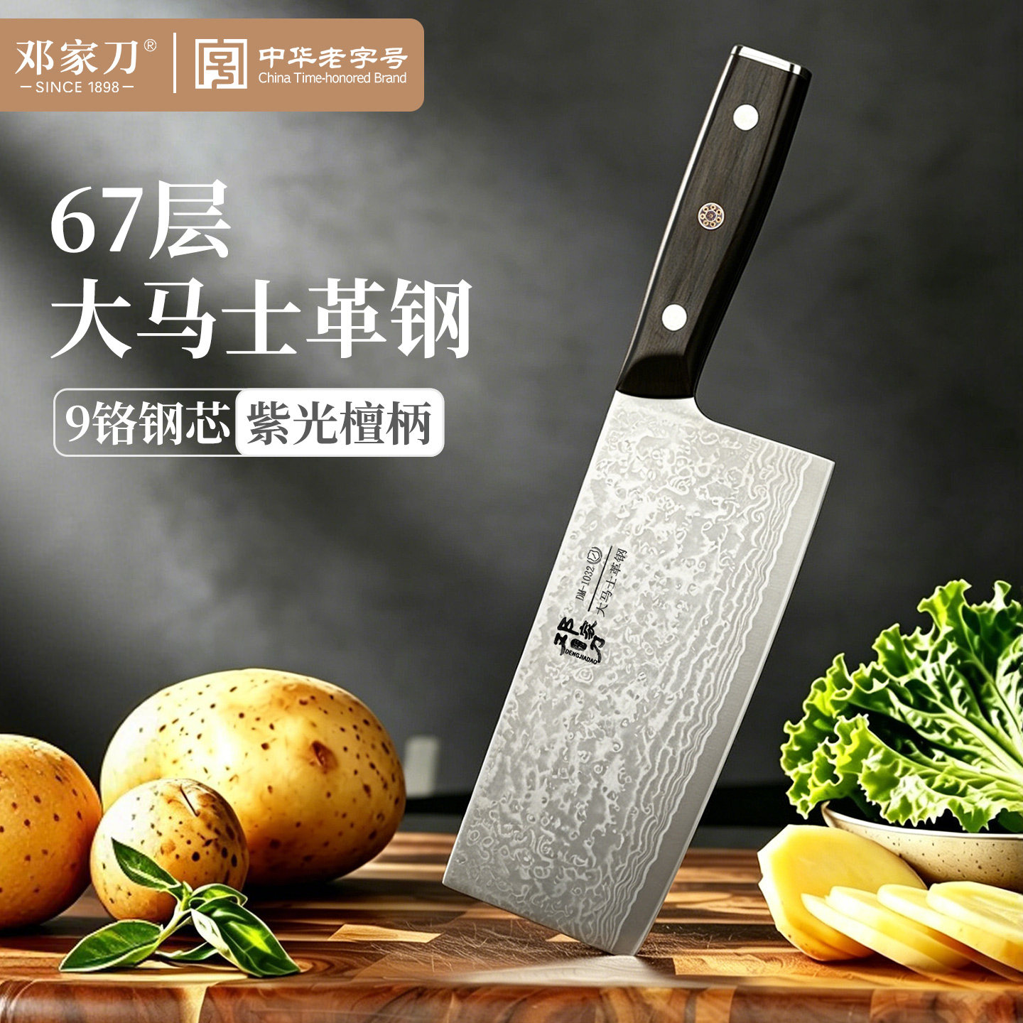 邓家刀大马士革切片刀菜刀大足龙水刀具厨房家用锋利专用厨师正品