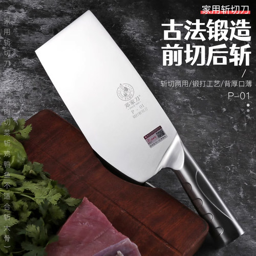 邓家刀菜刀斩切两用刀