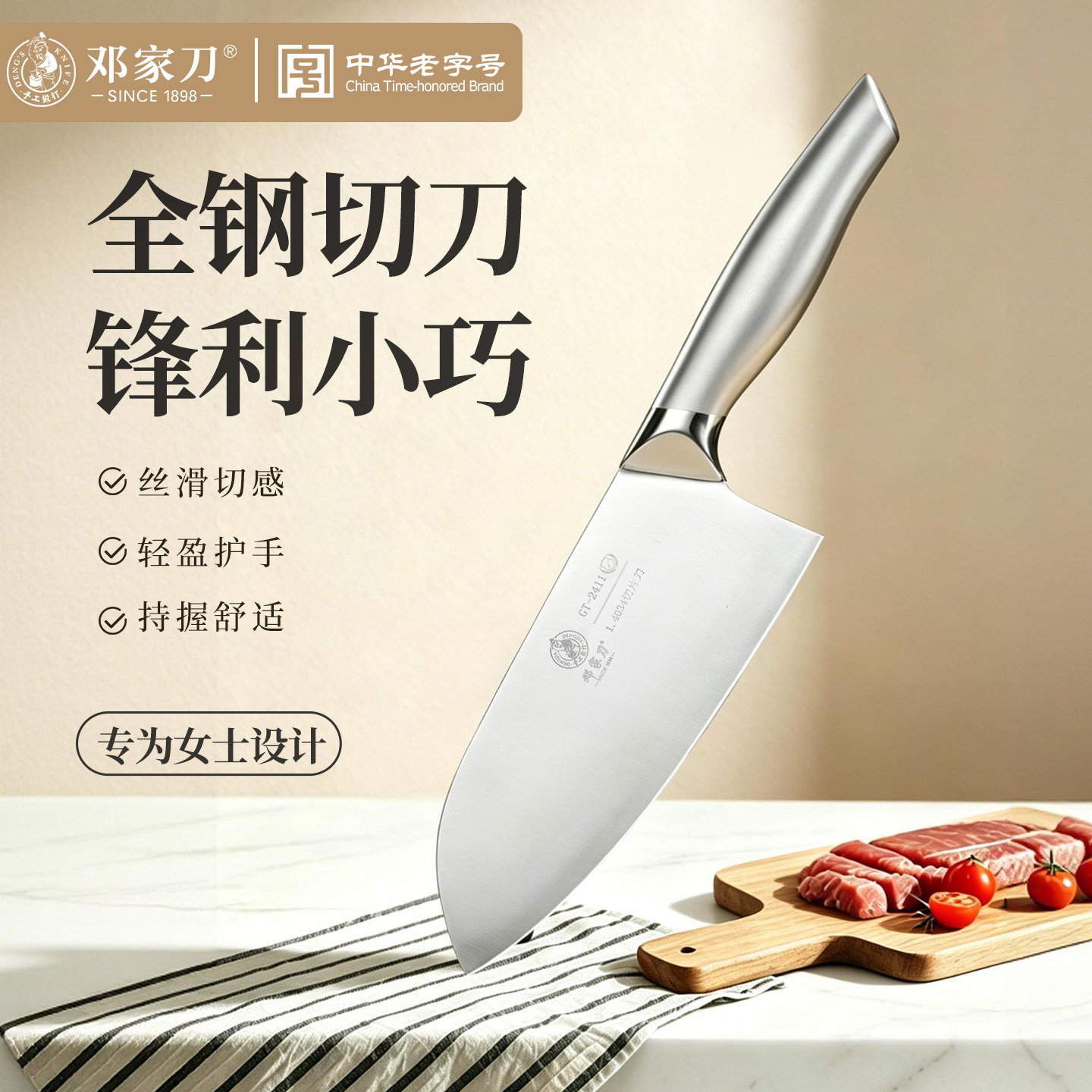 邓家刀菜刀女士专用厨房刀具大足龙水锻打小巧锋利切片刀全钢家用