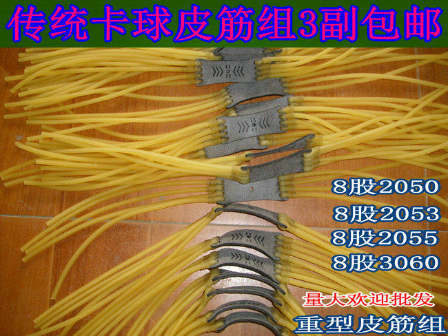 重型8股弹弓皮筋组4股