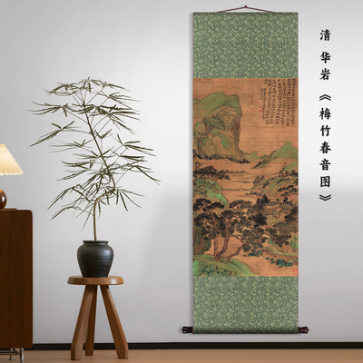 清 华岩 梅竹春音图山水画中式卷轴挂画竖版丝绸画玄关过道装饰画