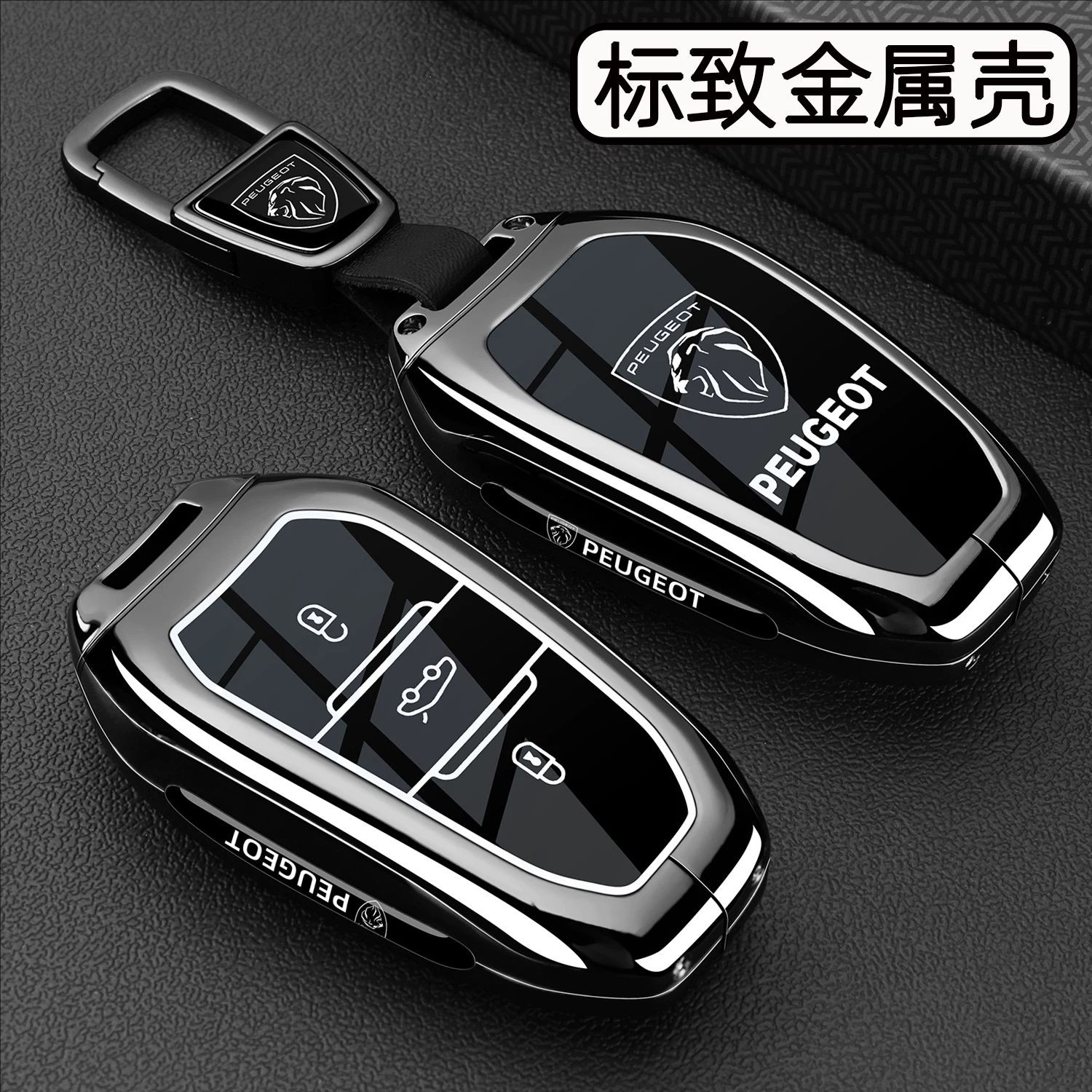 东风标致308钥匙套老款标志408车508l男5008/4008车全包金属壳扣图片