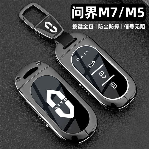 华为问界M7钥匙套2024款新问界M5卡片Ultra车pro专用金属包扣壳男