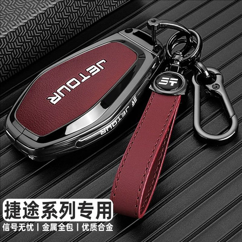 2024新款奇瑞捷途X70PLUS钥匙套X70专用X90/X90PRO山海L9车包扣壳