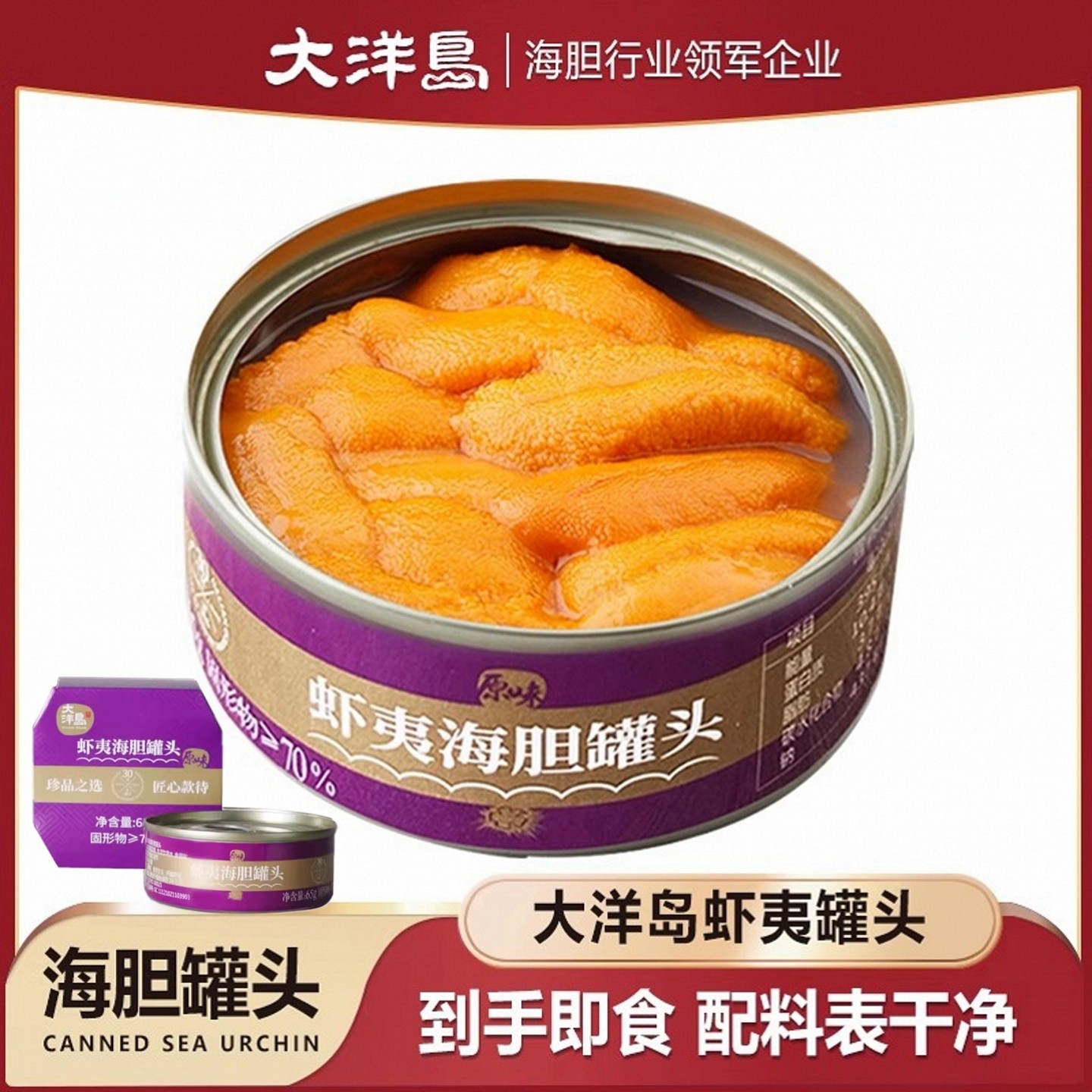 虾夷海胆罐头即食熟制海胆肉酱大连大洋岛海胆黄65g*2罐新鲜日料