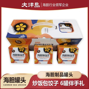 大洋岛海胆制品罐头礼盒65g*6海胆黄酱大连特产伴手礼物
