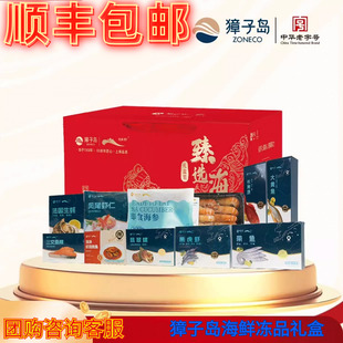 獐子岛海鲜冻品礼盒年货大礼包大连特产海参年夜饭过年送礼套餐