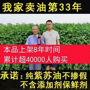 冷榨纯紫苏籽油500ml正品 黑苏子油月子孕妇油非婴幼儿食用油