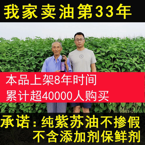 冷榨初榨紫苏油纯正无添加非精炼