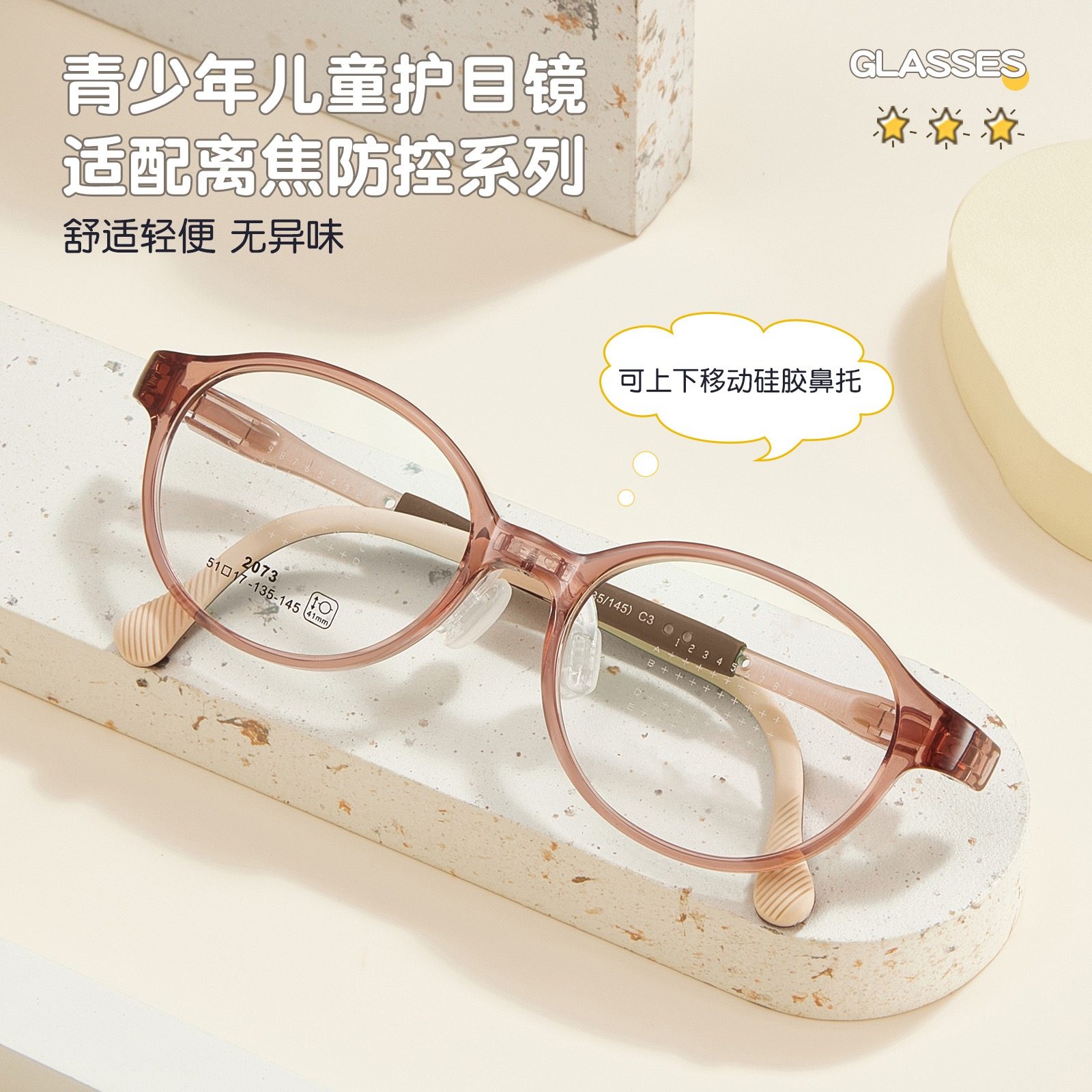 2073青少年10岁以上佩戴可调节镜腿加高硅胶防滑鼻托配度数眼镜框
