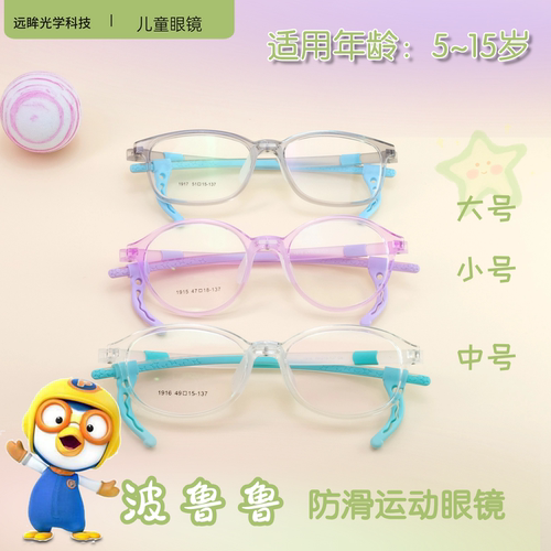 眼镜框波鲁鲁运动防滑硅胶儿童