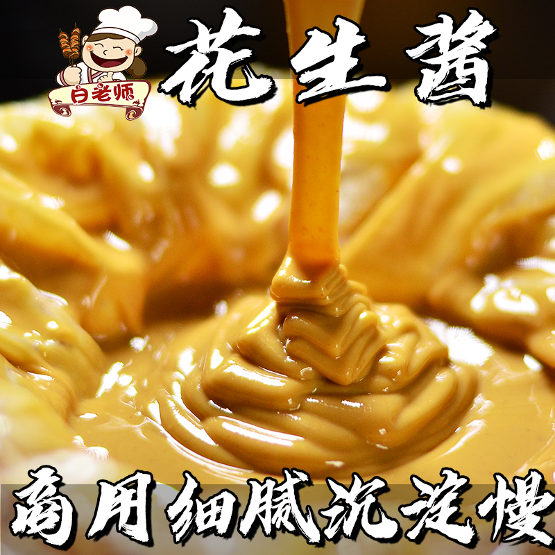 白老师烤面筋 大桶装花生酱商用花生酱火锅袋装桶装