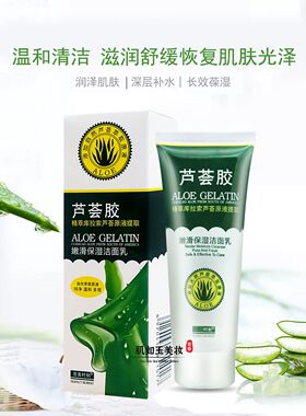 完美时刻芦荟胶嫩滑保湿洁面乳补水提亮肤色嫩肤滋养清洁洗面奶