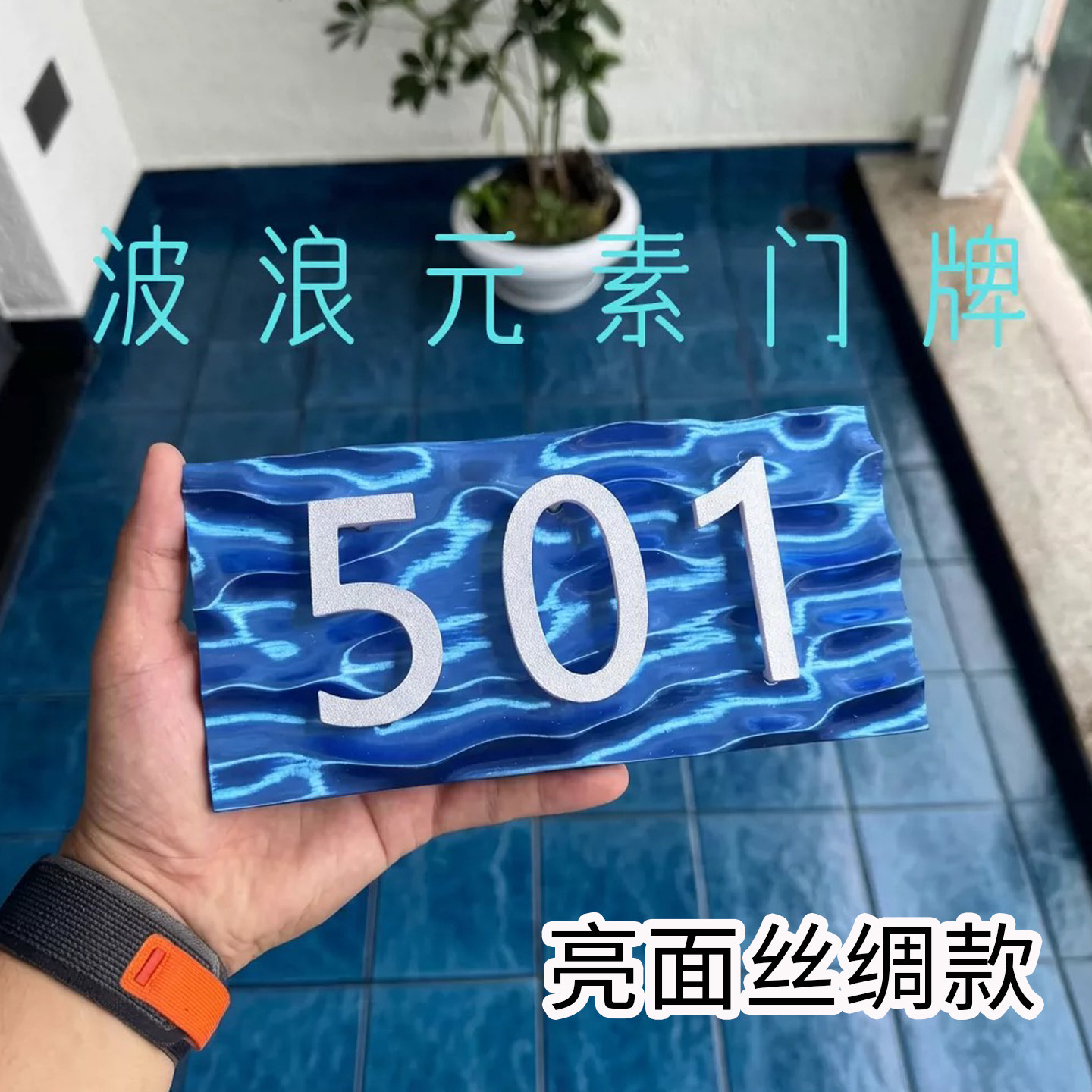 3D打印定制浮雕蓝色海洋门牌