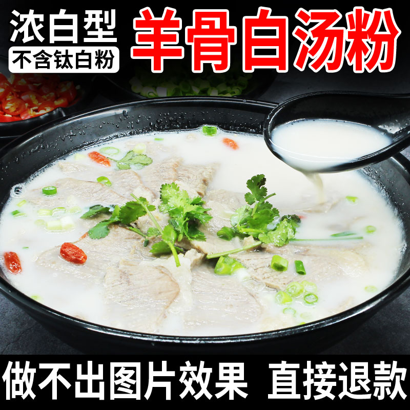 羊骨白汤粉清汤底料羊杂碎调味品