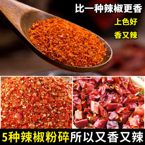 辣椒粉撒料辣椒面鑫佐味