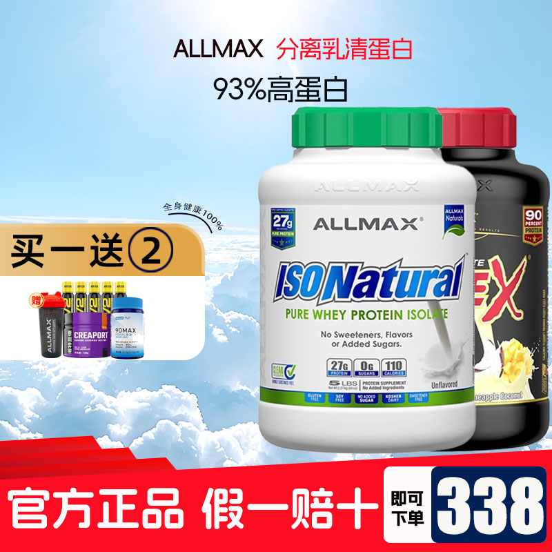 ALLMAX分离乳清蛋白粉 ISOFLEX 93%蛋白质健身运动补剂 保健食品/膳食营养补充食品 乳清蛋白 原图主图