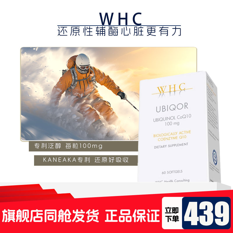 比利时WHC辅酶Q10软胶囊还原型泛醇100mg60粒 保健食品/膳食营养补充食品 泛醇/泛醌/辅酶Q10 原图主图